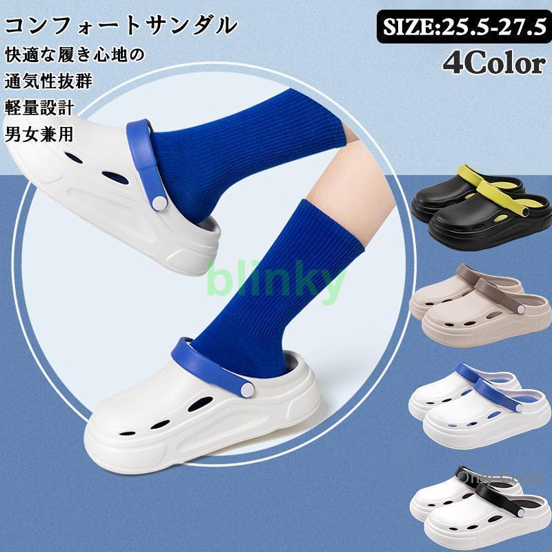 【商品詳細】■カラー：ホワイト+ブルー、ホワイト+ブラック、ブラック+グリーン、ベージュ+コーヒー色■サイズ：25cm-27.5cm【商品説明】■2WAY（ストラップをかかと部分にまわすこともできます。）■EVA素材で軽く、水に強い！■歩行中に足裏を適度に刺激してくれる凹凸感のあるEVAインソール。■玄関先や、ベランダなど普段履きにぜひお試し下さい。■ホームシューズのファッション性を失わないよう、アッパーにラインデザインを施しました。■仕事と日常のレジャーの間の切り替えを満足させ、実用的で快適な夏の服装として使用できる一足です。■サッと楽に履ける軽量サンダル。水遊びや玄関履き、オフィスでの履き替えにも大活躍してくれます。■シーンからデイリーユースまで、幅広く活躍してくれるシューズです。【注意事項】※サイズ詳細は床置き実寸のため、若干の誤差がある場合がございます。ご了承下さいませ。※お客様のご覧になられますパソコン機器及びモニタ、また室内、室外での撮影により実際の商品素材の色と相違する場合もありますのでご了承下さい。