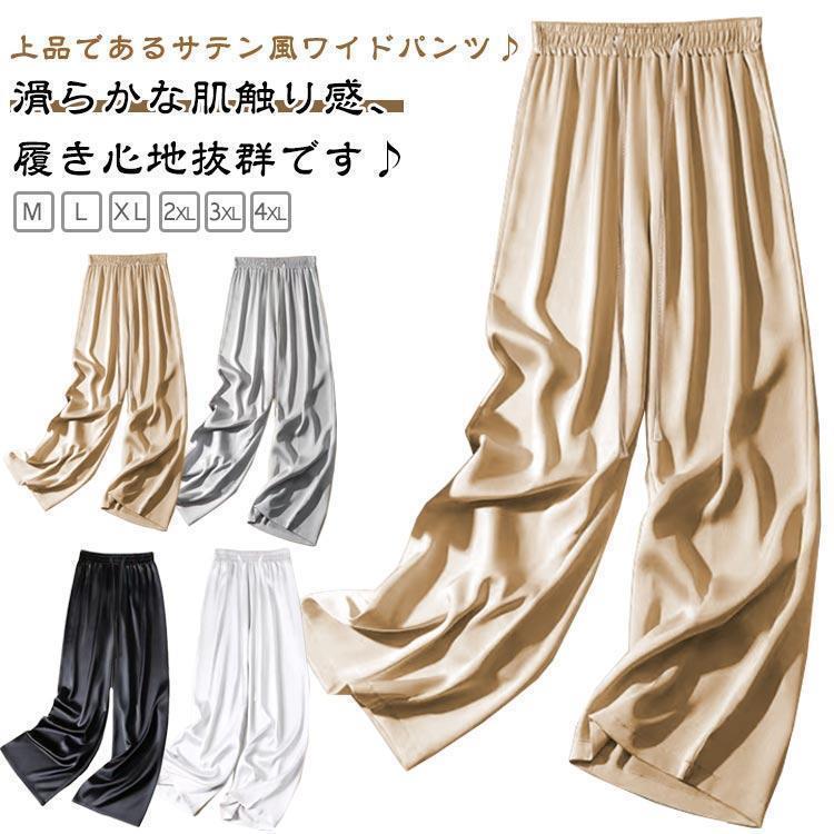 Rakuten - 【期間限定10％OFF】ウエストゴム サマー 夏 レディース シルクタッチリアル サマー ワイドパンツ サテンパンツ ボトムズ パンツ 動きやすい ボトムズ 微光沢 美脚 ハイウエ