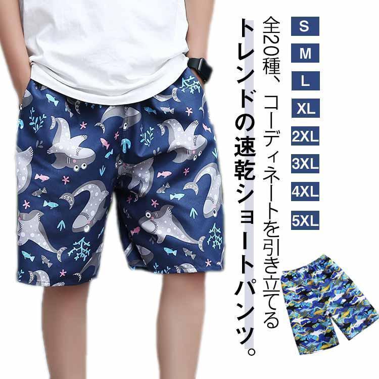 乐天商城 - 速乾 柄パンツ 夏 メンズ ショートパンツ ハーフパンツ 大人 大きいサイズ 短パン ショーツ 半ズボン ボトムス おしゃれ 膝上 夏 夏服 花柄 プ