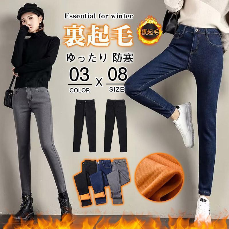 Rakuten - パンツ ボトムス レディース 裏起毛 暖パン スキニー レギパン 防寒 大人 あったか デニム ハイウエスト 無地 秋冬 トレッチ 細身 スリム