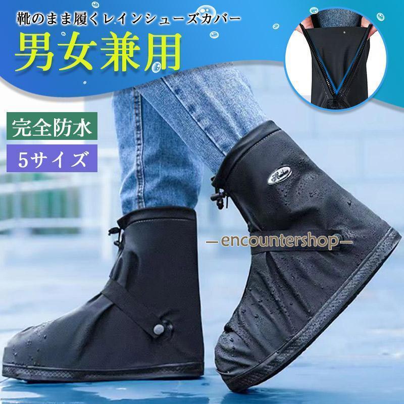 商品詳細:■レインシューズカバー シューズカバー 自転車 バイク 防水 靴カバー 雨用 雨具 メンズ レディース 通学 靴 靴カバー レインシューズ レディース レインシューズカバー メンズ レディース滑らない 子供 ショート ブーツ 防水 おすすめバイク レインシューズカバー 子供 レインシューズ レディース 通勤 歩きやすい おしゃれ シューズカバー 防水 滑り止め 雨 シューズカバー 自転車 バイク 防水 靴カバー 雨用 雨具 メンズ レディース 通学 靴 国内発送・雨の日や雪の日などの悪天候時に靴を濡らさずに移動するための便利なアイテムです。・カバーは防水素材で作られており、靴にぴったりとフィットするデザインで雨や雪水を完全にシャットアウトします。・カバーには滑り止めの機能があるため滑りやすい路面でも安心して歩けます。・レインシューズカバーは履いたままでも脱ぎ履きが簡単でコンパクトな収納ができるので持ち運びにも便利です。・男女兼用で靴を濡らすことなく快適に移動できます。■サイズと適応靴:S23-23.5CM /M24-24.5CM /L25-26CM /XL26.5-27.5CM /2XL28-28.5CM■材質:PVC