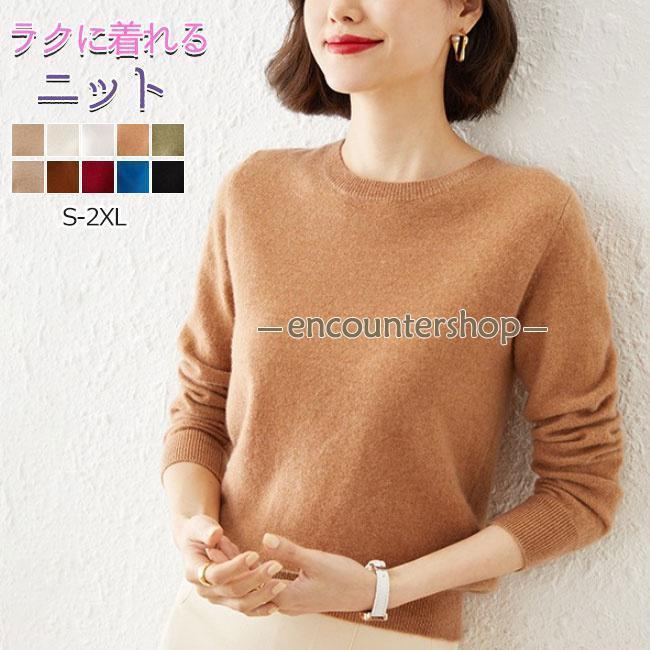 Rakuten - 秋新作 セーター ニット レディース クルーネック 長袖 タッチ きれいめ トップス 洗える ニットアップ tシャツ シンプル 秋冬
