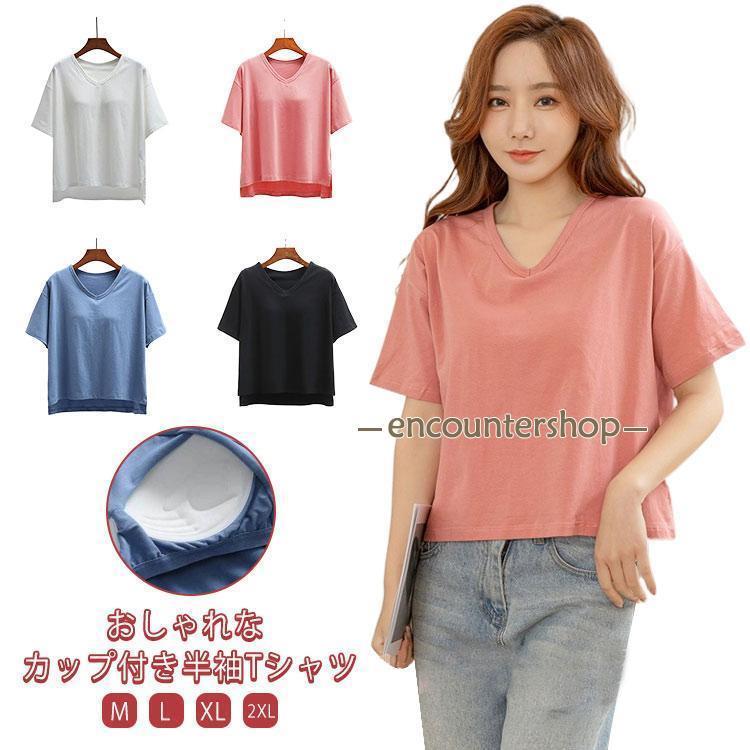 樂天商城 - 【期間限定10％OFF】大きいサイズ 半袖 体型カバー 半袖カットソー トップス Vネック 大きいサイズ tシャツ カットソー 着やせ ぽっちゃり女子 カップイン パッド付き