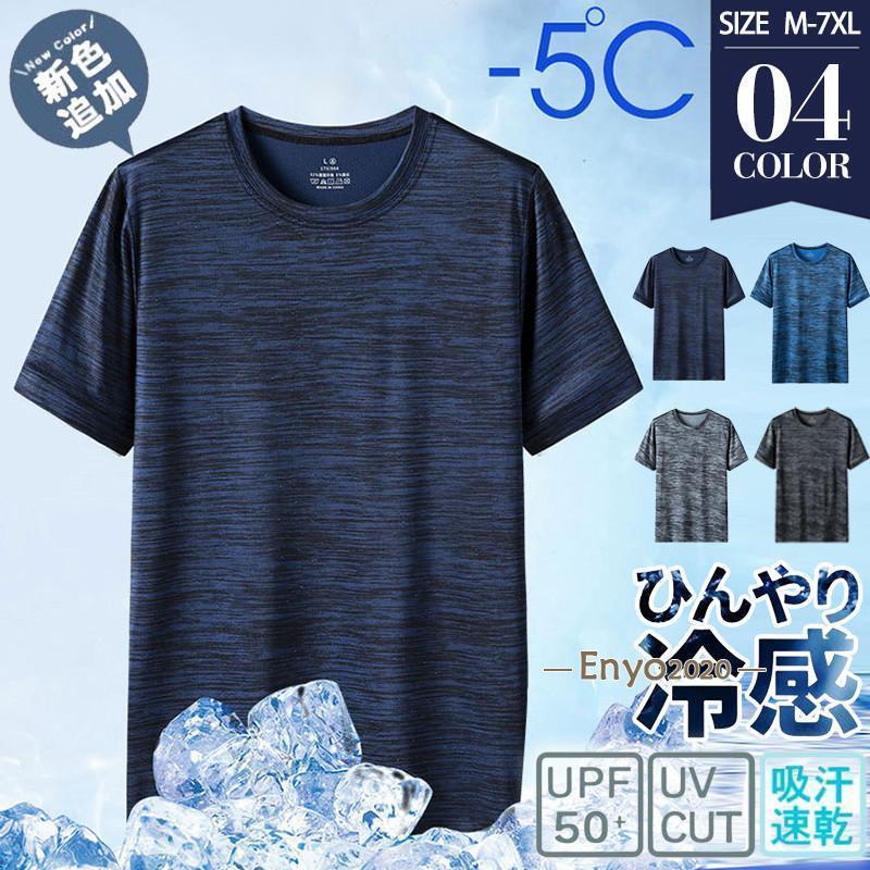 Other - tシャツ メンズ 半袖 接触冷感 涼しい Tシャツ 無地 夏服 吸汗 速乾 カットソー 汗しみ防止 トップス スポーツ カジュアル 大きいサイズ