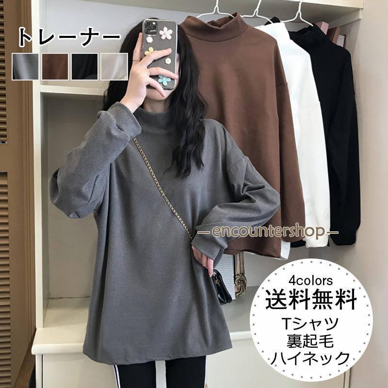 Long-Sleeved - トレーナー レディース Tシャツ 無地 ハイネック 長袖 トップス カジュアル 厚手 裏起毛 暖かい 秋冬物 きれいめ おしゃれ