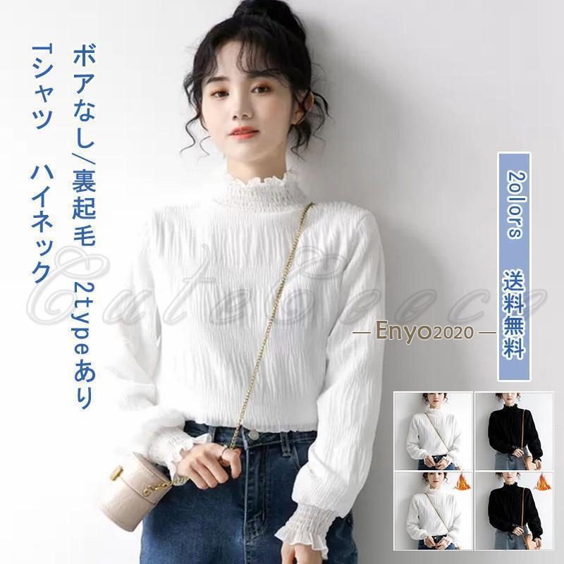 Rakuten - Tシャツ レディース インナー 無地 ハイネック 長袖 フリル襟 厚手 2typeあり トップス カジュアル 暖かい 着痩せ 可愛い 秋冬 おしゃれ