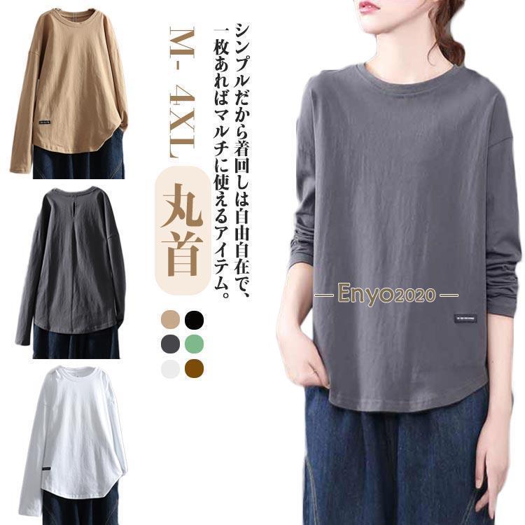 Rakuten - カットソー ゆったり Tシャツ レディース トップス 長袖 体型カバー 丸首 通学 ロンT ロングtシャツ 無地 ロンT 大人 普段着 オーバーサイズ
