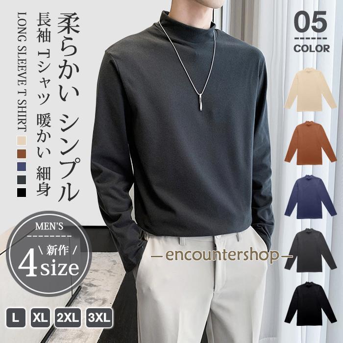 【期間限定10％OFF】長袖 Tシャツ メンズ 長袖 Tシャツ ロングTシャツ ハイネック インナー 無地 暖かい 細身 トップス 新作 おしゃれ カジュアル
