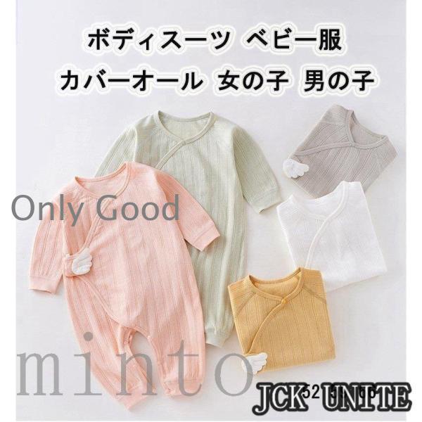 ベビー服 長袖 カバーオール ロンパース 綿100% 前開き 柔らかい 春 夏 秋 冬 赤ちゃん 新生児 肌着 パジャマ お出かけ おしゃれ 出産準備 お祝い52 59