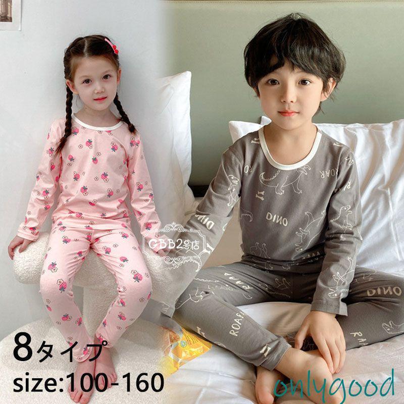 【期間限定10％OFF】パジャマ キッズ 女の子 男の子 長袖 セットアップ 子供パジャマ ベビー プリント 秋冬 ズボン ルームウェア 部屋着 かわいい おしゃれ 可愛い ユニセックス 寝