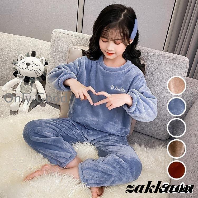 子供パジャマ 冬 モコモコ 女の子 セット ルームウェア ふわふわ 可愛い パジャマ 長袖 上下セット ベビー服 キッズ ジュニア 寝巻き 冬服 秋冬