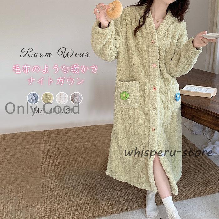 Rakuten - 【期間限定10％OFF】ガウン 冬 ルームウェア 着る毛布 パジャマ レディース バスローブ かわいい 長袖 ナイトガウン 風呂上がりもこもこ 寝巻き 女性用 ふわふわ もこもこ 前開き