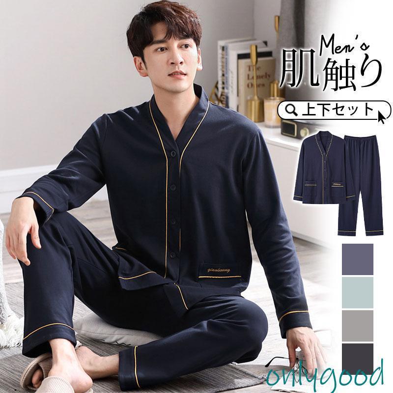 Pajamas - パジャマ メンズ 長袖 秋 春 夏 上下セット 前開き 長ズボン 寝巻き ルームウエア 部屋着 入院 父の日 敬老の日 ギフト 贈り物 プレゼント