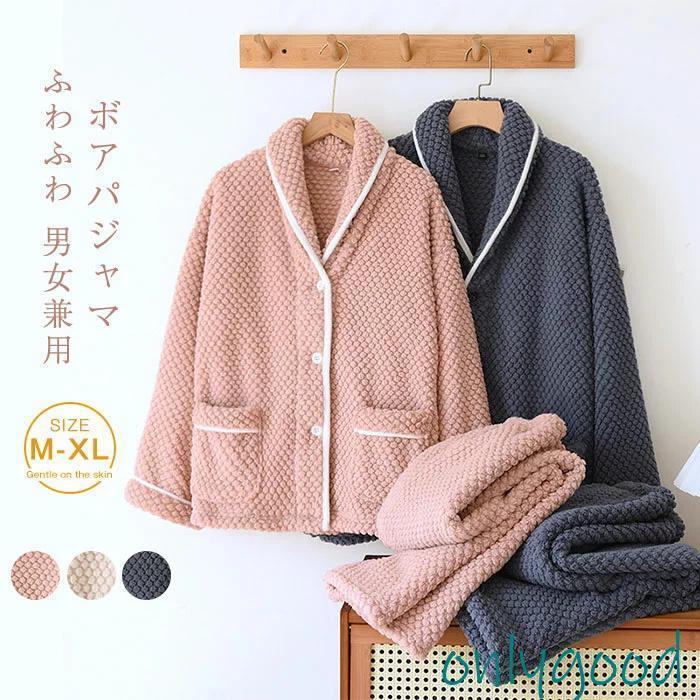 Rakuten - ルームウェア ボアパジャマ ペア レディース メンズ 男女兼用 フリース もこもこ 上下セット 前開き カップル お揃い 無地 柔らか ウエストゴム 部屋着