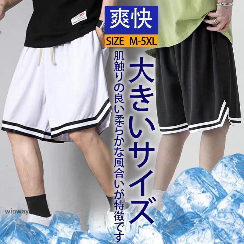 Rakuten - ハーフパンツ メンズ ショートパンツ 薄手 接触冷感 ひんやり 5分丈 短パン 汗しみ防止 無地 大きいサイズ 吸汗速乾 運動会