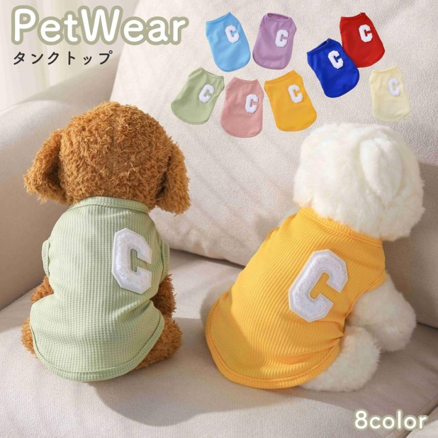 イヌ用タンクトップ ペット用タンクトップ 小型犬 中型犬 猫 ネコ 小動物用 ペット服 犬服 ドッグウェア 春 夏 秋 ワッフル ペット用品 ペットグ
