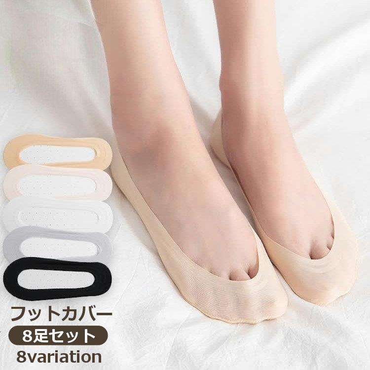 シンプル無地のレディース用フットカバーです。滑り止め付きで脱げにくい◎16枚セット【8足分】 【サイズについて】画像をご参照ください。 【カラーについて】生産ロットにより柄の出方や色の濃淡が異なる場合がございます。お使いのモニターや撮影時の光の加減などにより画像と実際の商品のカラーが異なる場合もございます。予告なしにカラーやデザインなどの変更がある場合もございます。 【素材について】綿混
