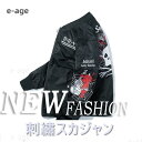 スカジャン 男女兼用 横須賀 メンズ 刺繍 ブルゾン サテン 光沢 リバーシブル 中綿 両面 フライト レディース アウター 春秋 長袖 バイク 防寒コート
