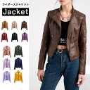 ライダースジャケット レディース レザージャケット ラムレザー 革ジャン フェイクレザー バイクジャケット 秋服 アウター ブルゾン