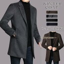 チェスターコート メンズ スーツコート ビジネス ロングコート トレンチコート スリム オフィス 細身 通勤 アウター 紳士服 防寒 保温 秋冬