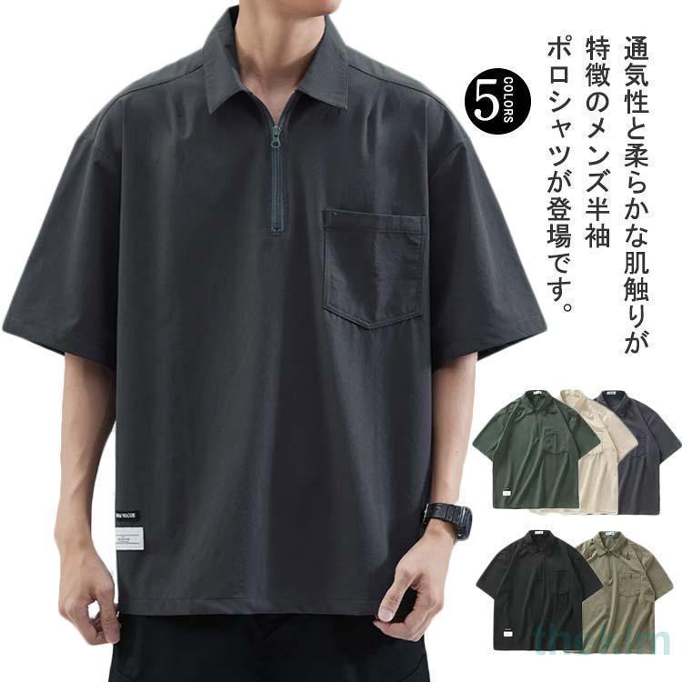 メンズ シャツ 半袖 夏 Tシャツ 大きサイズ 体型カバー ジッパー付き ゆったり ポケット付き 前ハーフジッパー UVケア 紫外線対策 tシャツ