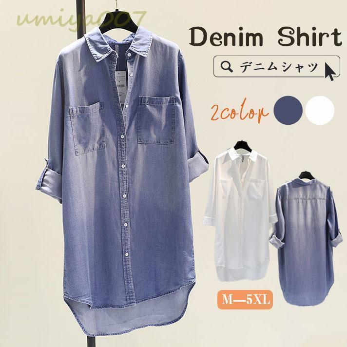 ロングデニムシャツ レディース 長袖 大きいサイズ ウエスタンシャツ ウォッシュ加工 羽織り シャツ デニム カジュアル レイヤード