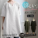 チュニック レディース トップス シャツ ブラウス リネン風 tシャツ ロング 半袖 夏 大きいサイズ ワンピース ゆったり 体型カバー シンプル 春コーデ