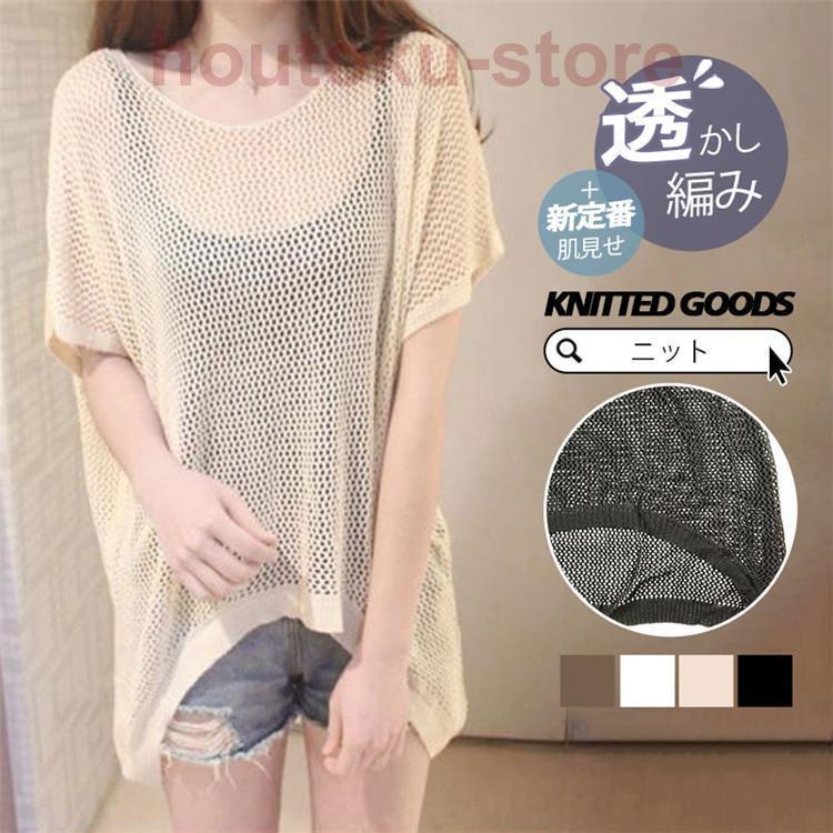 V-Neck - サマーニット レディース 半袖 トップス メッシュ編み プルオーバー 肌見せ ニットトップス ニット ドルマン カットソー 夏 透かし編み レイヤード 重ね着