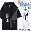 夏パーカー メンズ パーカー プルオーバー 切り替え 半袖パーカー トップス 英字 かっこいい 夏服 カジュアル スポーツ 新作 大きいサイズ