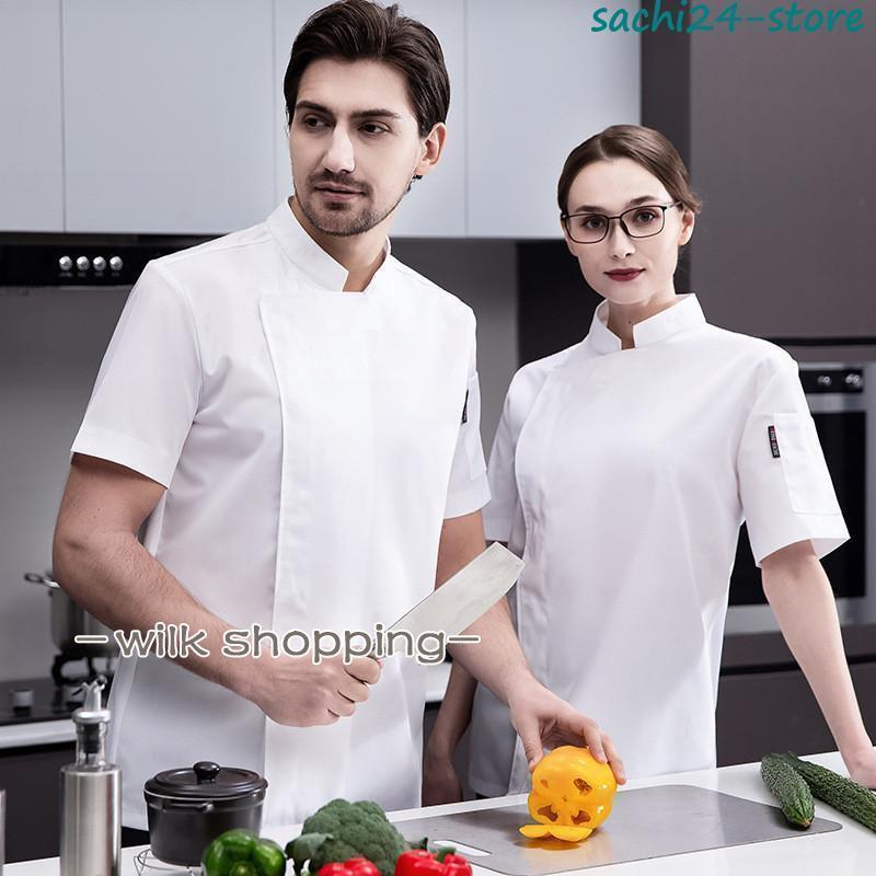 コックコート コックシャツ 半袖 調理用 メッシュ 通気 ユニフォーム レストラン コック服 男女兼用 制服 厨房用作業着 パン屋 ケーキ屋 飲食店