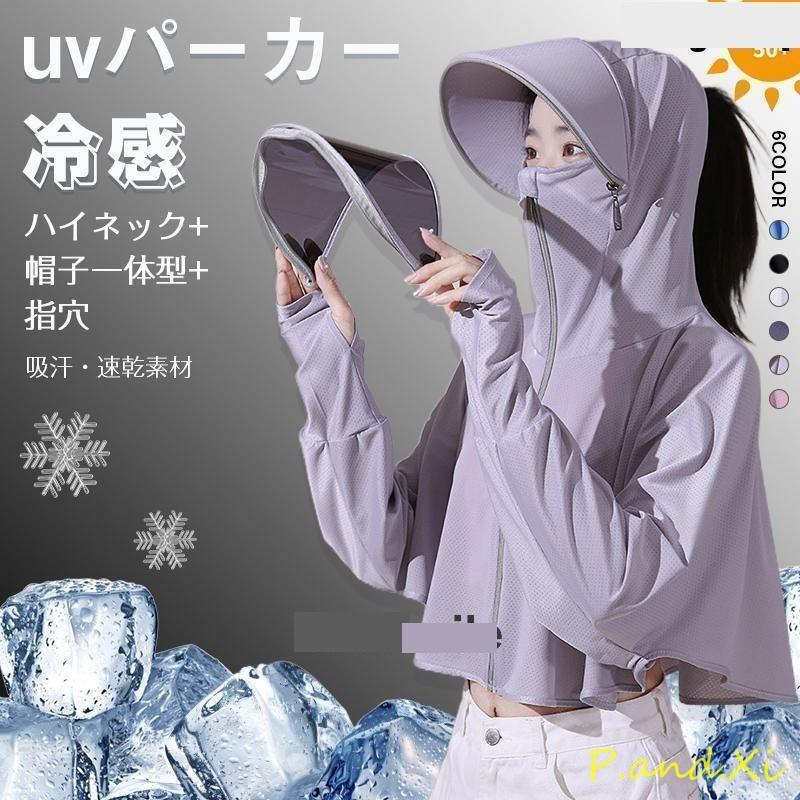 楽天アイケイ楽天市場店帽子 接触冷感UVカット UVパーカー UVカット ラッシュガード 紫外線対策 ウォーキング 自転車 アウトドア