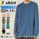 Tシャツ メンズ 長袖 ロングTシャツ カットソー クルーネック シンプル トップス カジュアル アウトドア ビジネス ゆったり 春秋 お祭り 部屋着