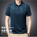 ゴルフウェア 接触冷感 ポロシャツ メンズ 半袖Tシャツ 薄手 ビジネス プレゼント 父の日 柔らかいカジュアルゴルフシャツ POLO 部屋着