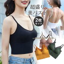 2枚セット ブラトップ カップ付き タンクトップ 背中あき キャミソール 超盛り スポーツウエア バックオープン 背中見せ U形