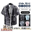 アロハシャツ カジュアルシャツ 開襟シャツ ポロシャツ メンズ 総柄 夏物 父の日 ボタニカル プリント シャツ 半袖 リゾート アウトレット ビーチ