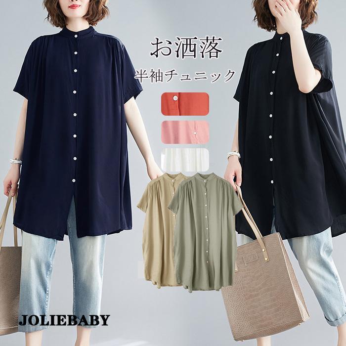 チュニック ロングシャツ 半袖 夏 シャツ ブラウス 羽織 半袖シャツ 黒 ロング丈 大きいサイズ シャツブラウス 無地 体型カバー チュニックワンピ アウター ギ