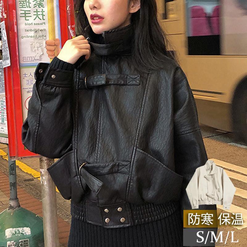 革ジャン レディース ライダースジャケット レザージャケット ブルゾン アウター 羽織 カジュアル 開襟 着痩せ ゆったり 原宿風 通勤 高級感 春秋