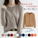 【最旬の春物が特売】カーディガン レディース ニット ニットカーディガン 春服 おしゃれ カジュアル 冷房対策 セーター 無地 秋服 長袖 シンプル 通勤
