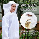 養蜂用 防護服 蜂防護服 メッシュ 養蜂ジャケット 帽子 プロ防護服 ハチ防護服 蜂の巣 駆除 蜂巣 害虫駆除 ガーデニング 造園業 作業用 虫よけ