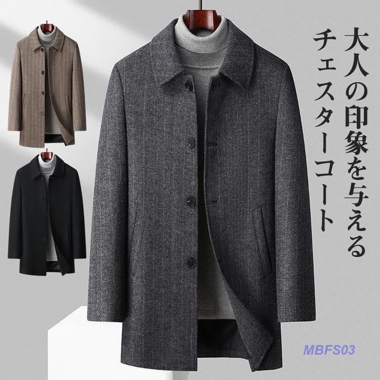 【期間限定10％OFF】チェスターコート メンズ ロングコート ミドル丈 折り襟 カジュアル ビジネス 冬 通勤 暖かい サラリーマン 快適 シンプル 細身 卒業式 紳士服
