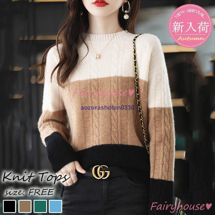 ニットトップス レディース 秋冬 40代 長袖セーター ボーダー柄 配色 ショット丈セーター ゆったりプルオーバー オシャレ韓国風 大人ニットインナー 50代 30代