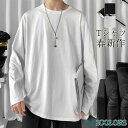 長袖Tシャツ メンズ ロンT 白 Tシャツ ブラック カジュアル 無地 シンプル インナー 春服 ビッグシルエット お兄系 大きいサイズ