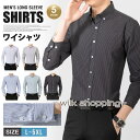 ワイシャツ メンズ 長袖 yシャツ ドレスシャツ ビジネスシャツ 男性 シャツ 形態安定 メンズ 新生活 面接 卒業式 スーツインナー