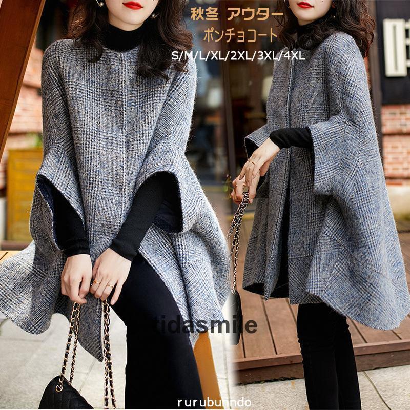 ポンチョ レディース 秋 冬 アウター ポンチョコートコート きれいめ 60代 50代 40代 30代 20代 大きいサイズ 上品 防寒 お洒落 結婚式 パーティー