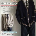 新作!カーディガン メンズ ニット セーター Vネック 春秋物 おしゃれ 学生 ゆったり 通学 長袖 カジュアル リラックス 洗える スクール 無地