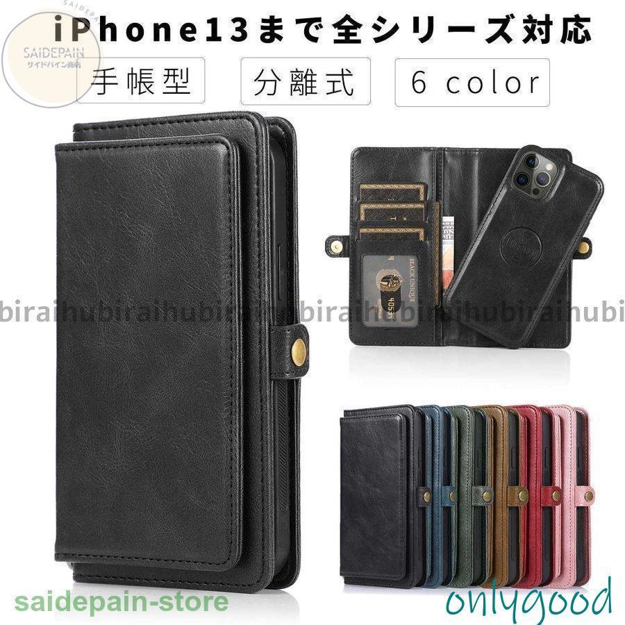 Rakuten - 【期間限定10％OFF】スマホケース iphone13 手帳型 全面保護 iPhone 13pro ケース 13 mini カード収納 耐衝撃 携帯カバー 分離式