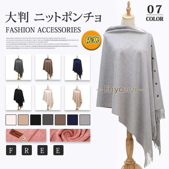 ストール レディース マフラー ポレロ ゆったり 大判 ニットポンチョ ポンチョ ショール 防寒暖かい ニット ファッション