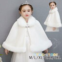子供 ボレロ ドレスショール ボレロ ケープ 子供 フォーマル 子どもショール フェイクファー キッズ ファー 女の子 厚い冬 学式 結婚式 七五三 発表会 披...
