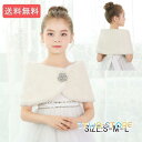 子供 ボレロ ドレスショール ケープ 子供 フォーマル 子どもショール フェイクファー キッズ 女の子 厚い 冬 結婚式 七五三 発表会 披露宴