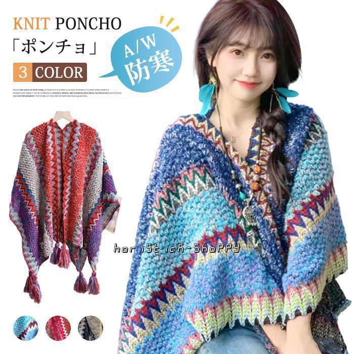 【期間限定10%OFF】ポンチョ ポレロ ストール ショール 秋冬 ニット レディース ケープコート 防寒着 ストール